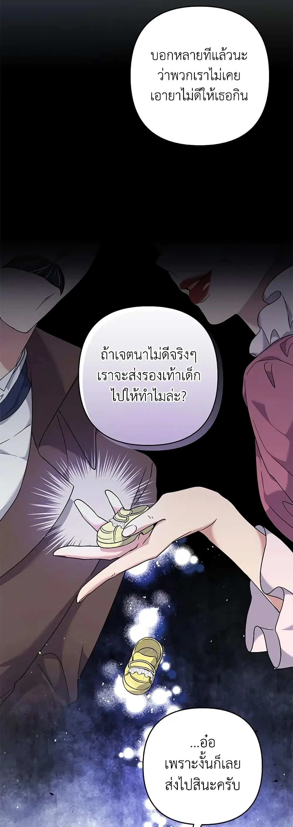 What It Means to Be You ตอนที่ 102 หน้า 27