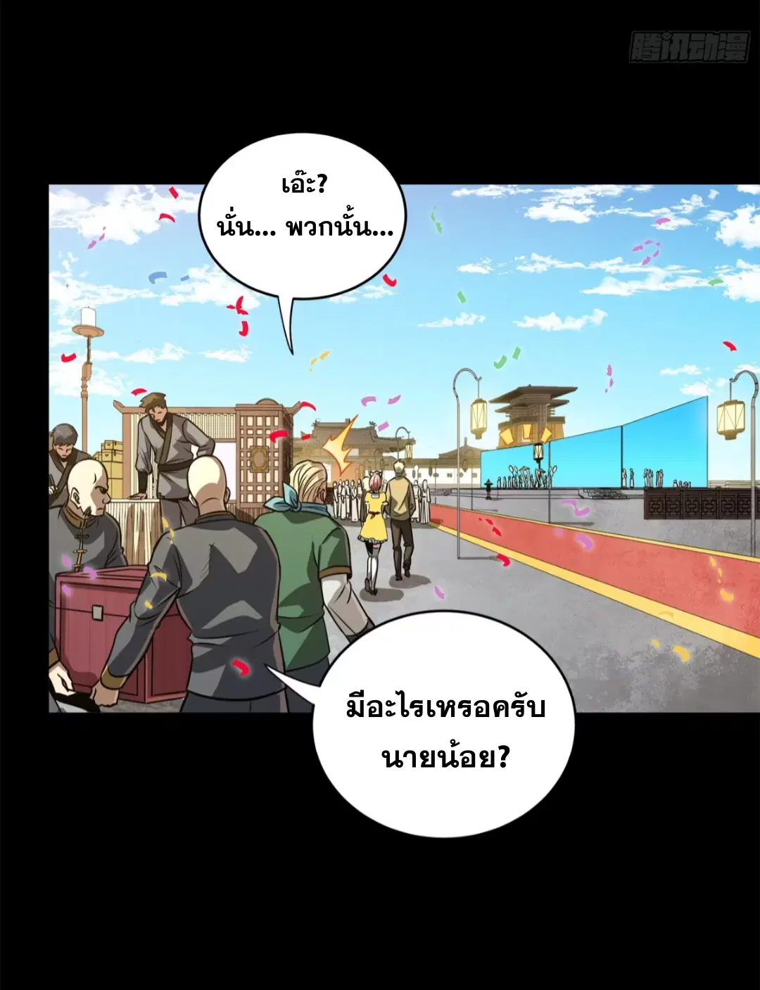 Legend of Star General ตอนที่ 229 หน้า 58