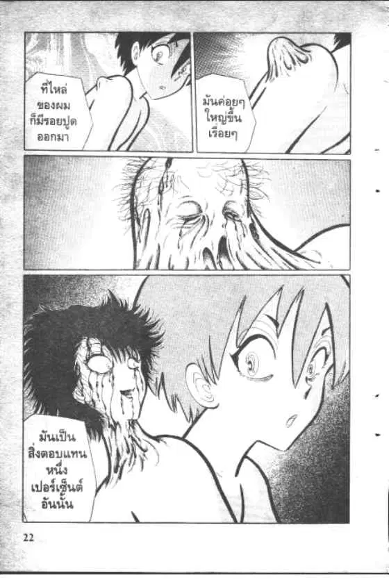 Gakkou Kaidan ตอนที่ 57 หน้า 3