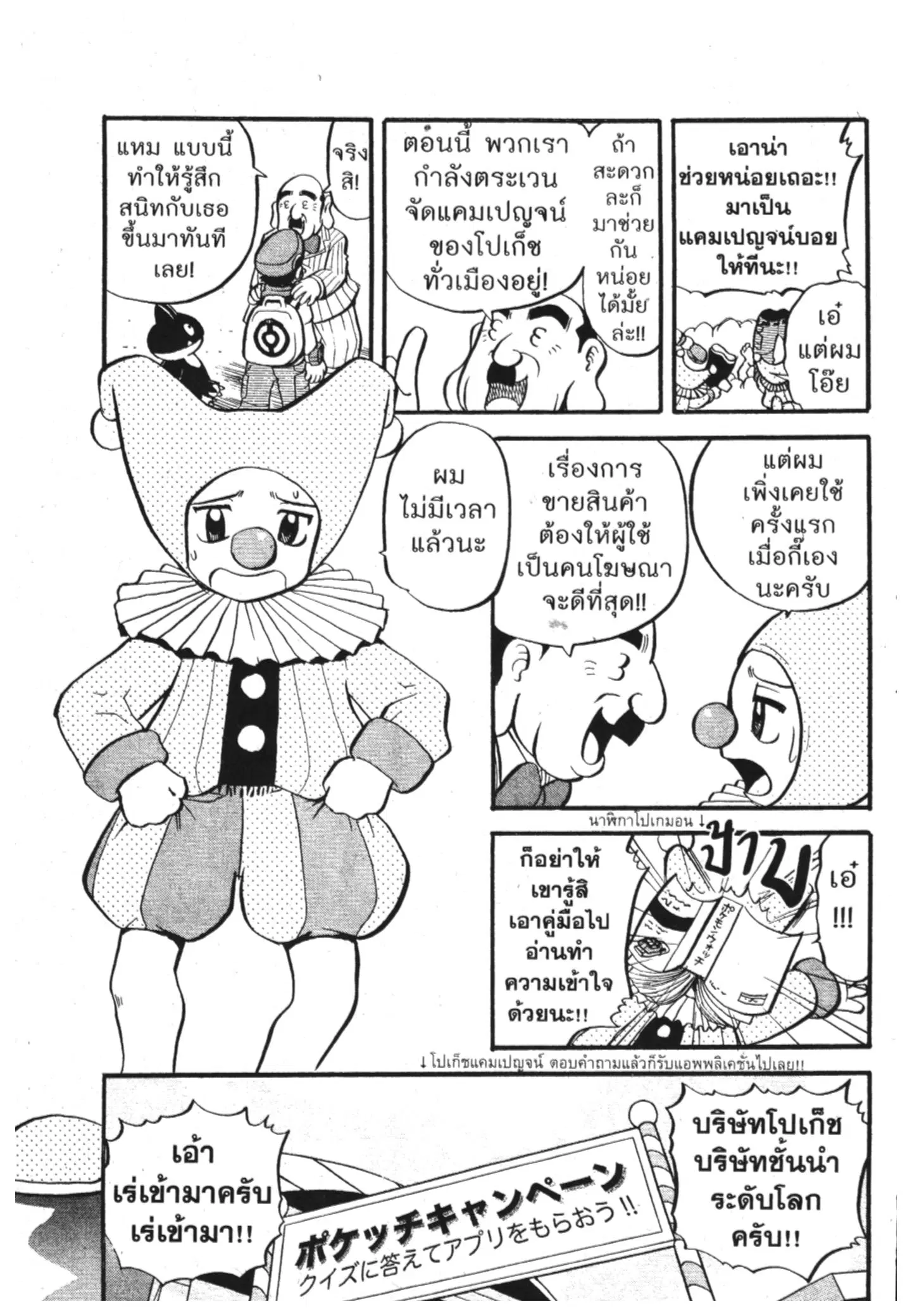 Pokémon ตอนที่ 390 หน้า 11