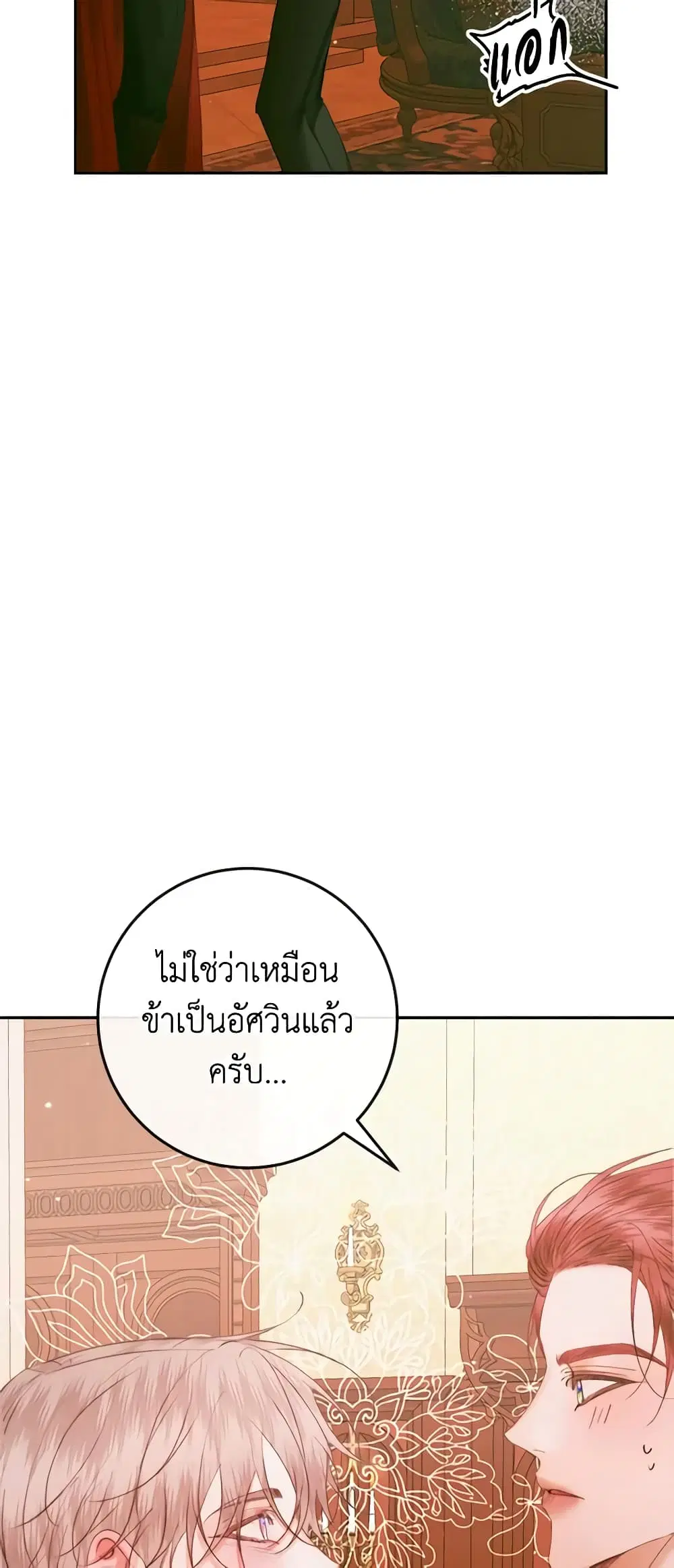 The Siren: Becoming the Villain’s Family ตอนที่ 97 หน้า 34