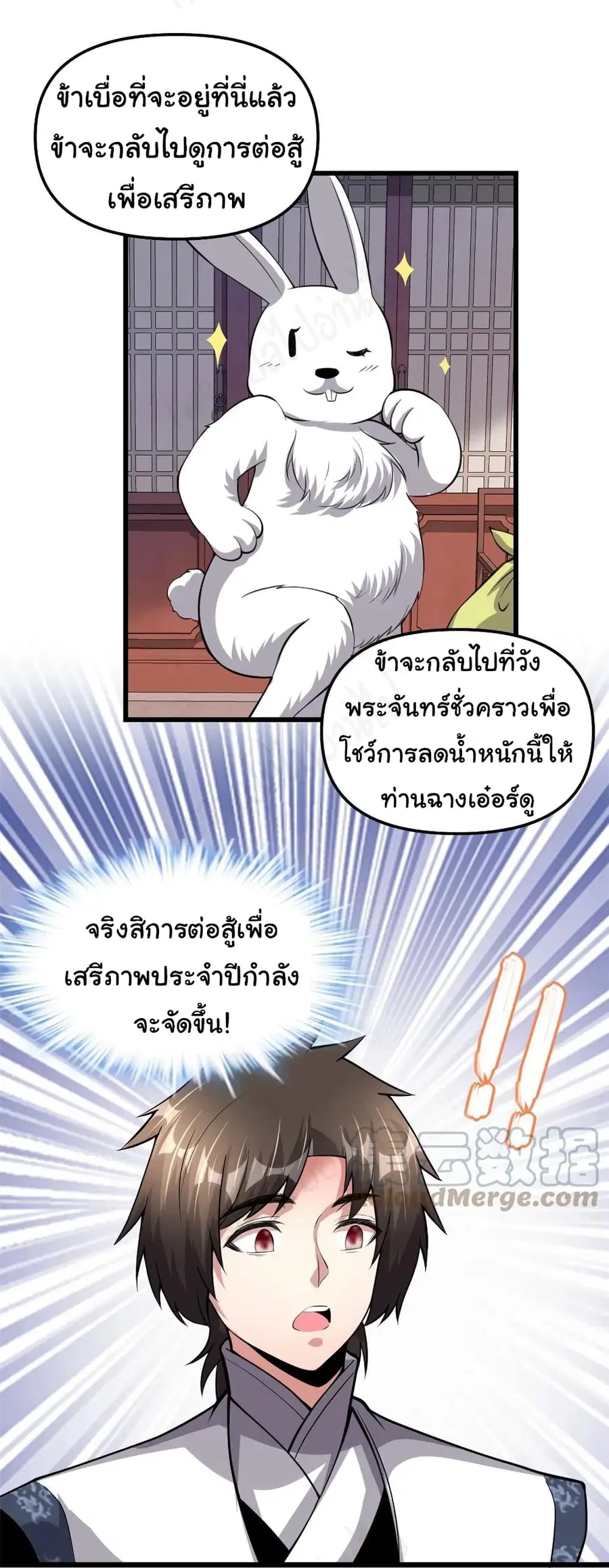 I might be A Fake Fairy ตอนที่ 237 หน้า 21
