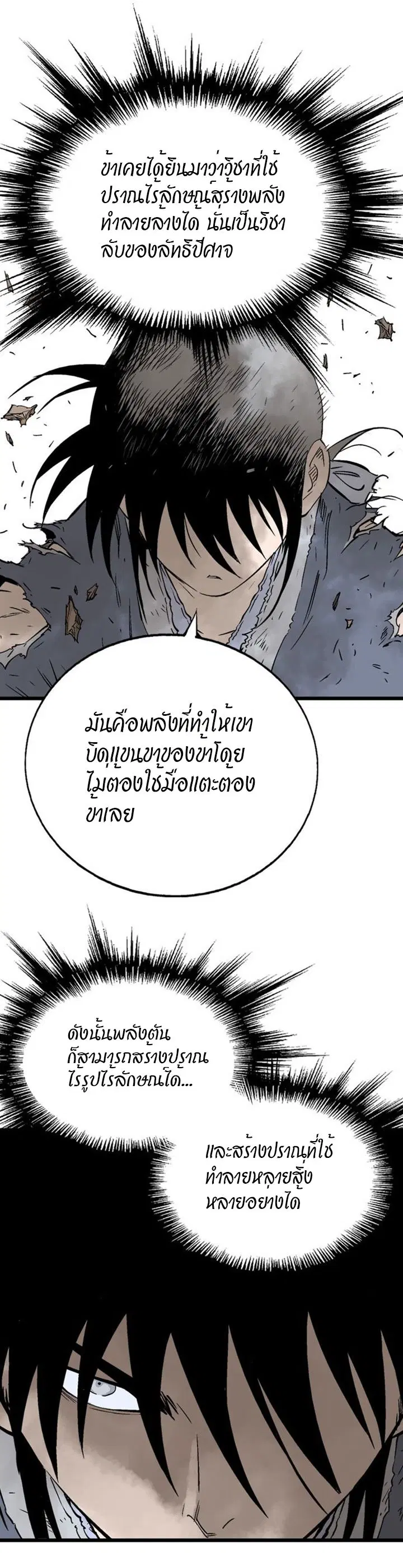 Gosu ตอนที่ 192 หน้า 21