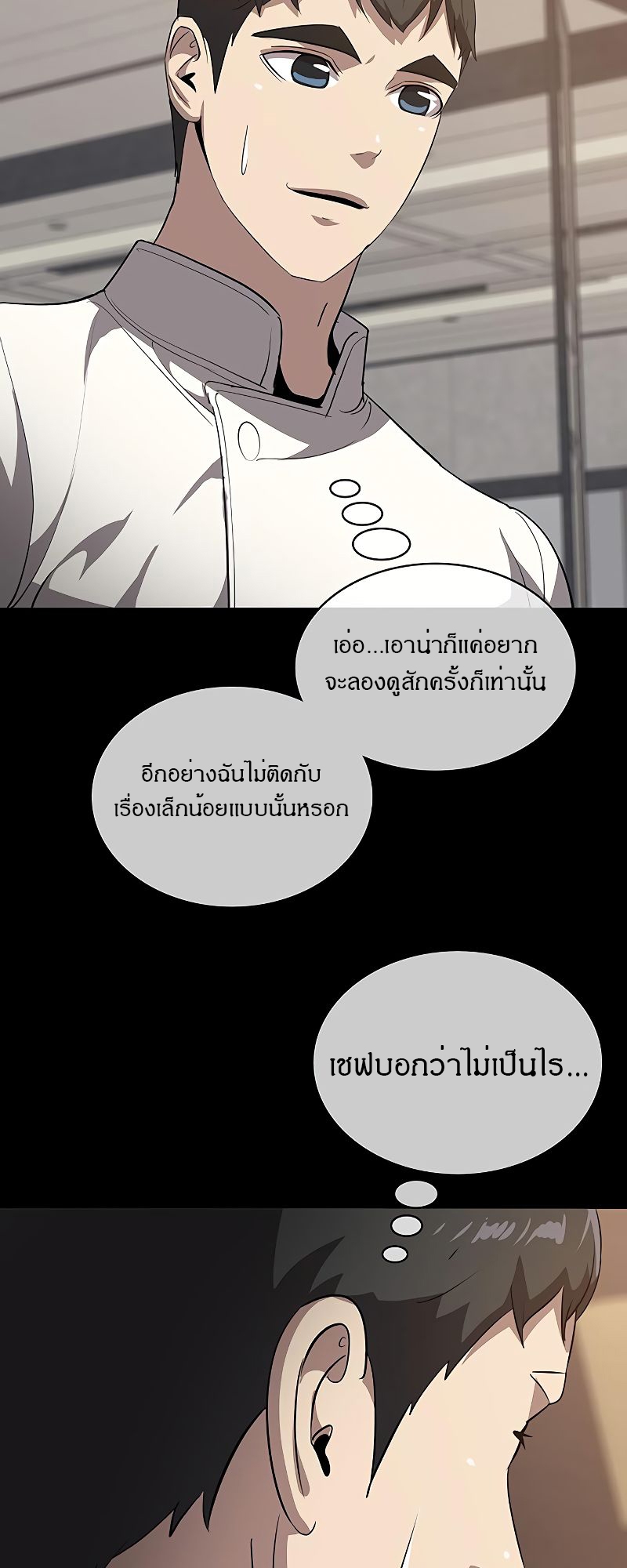 The Strongest Chef in Another World เชฟพันธุ์แกร่งในต่างโลก ตอนที่ 21 หน้า 12