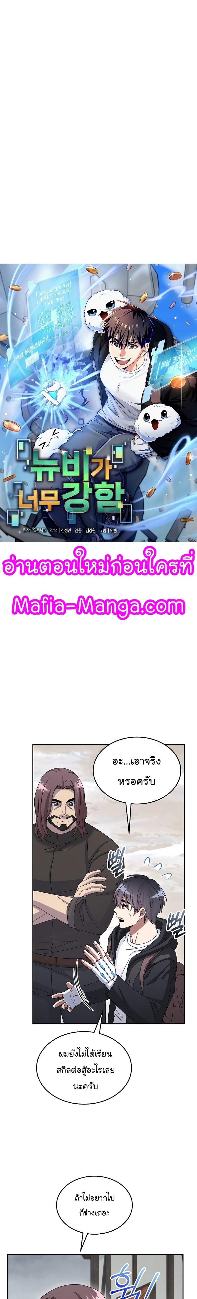 The Newbie Is Too Strong ตอนที่ 49 หน้า 8
