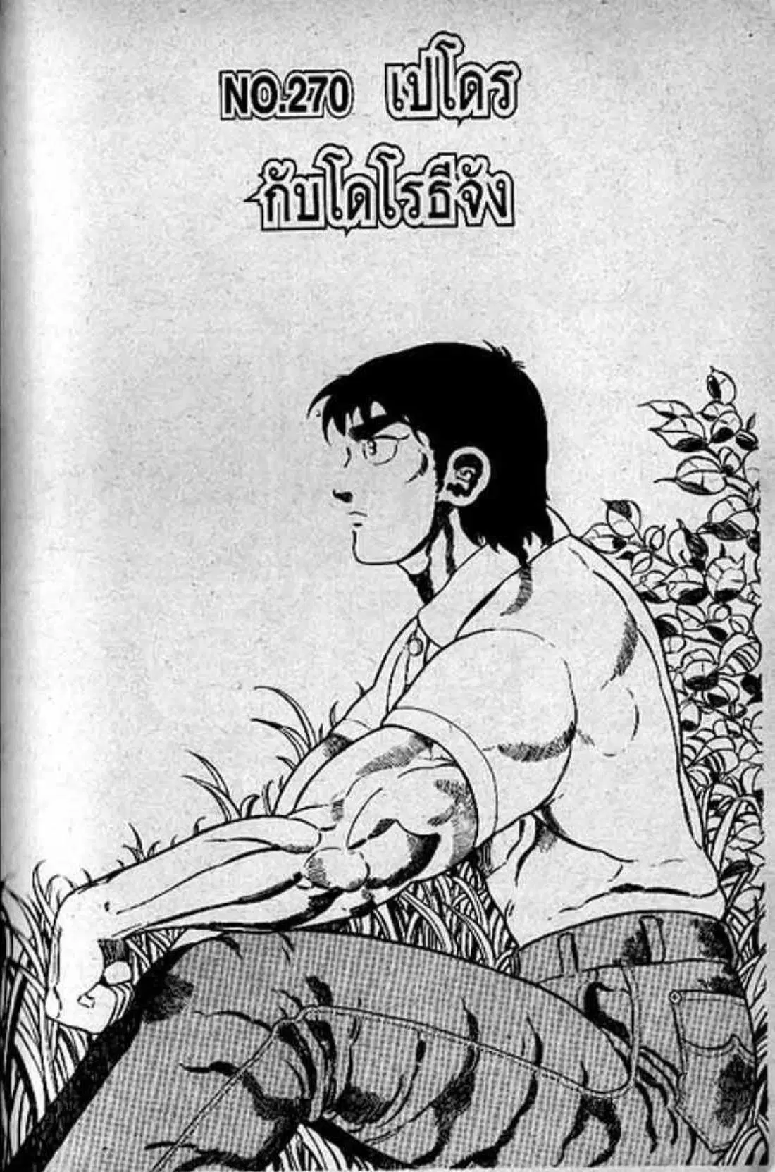 Shin Jungle no Ouja Tar-chan ตอนที่ 154 หน้า 1