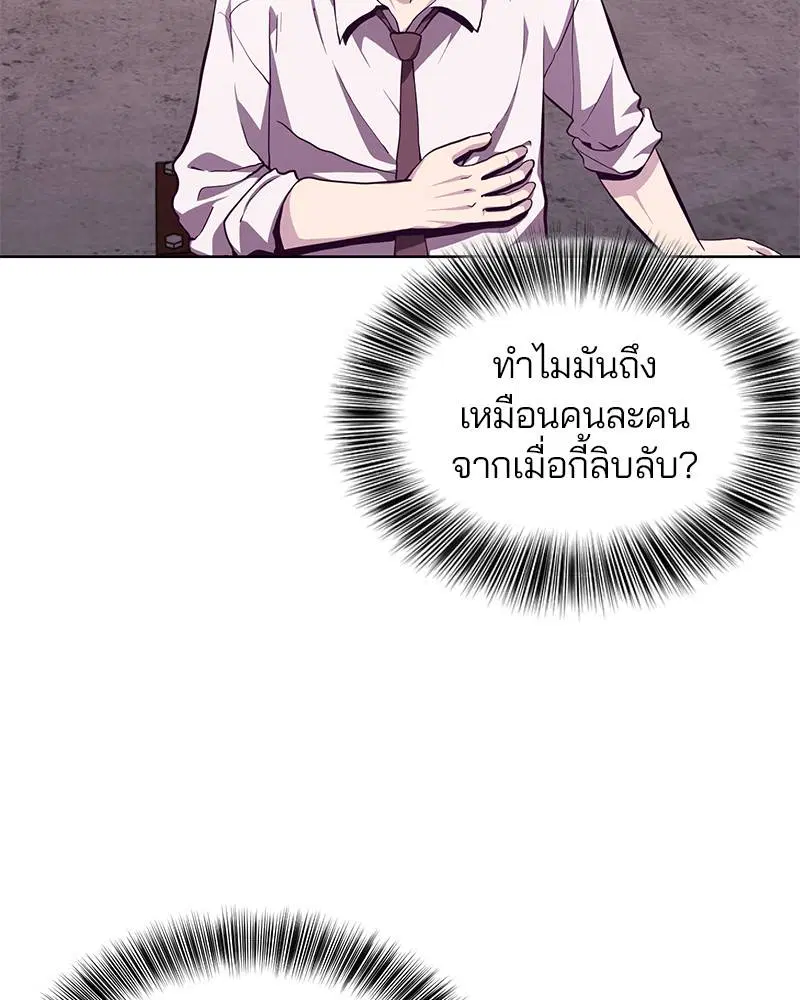 The Boy of Death ตอนที่ 45 หน้า 86