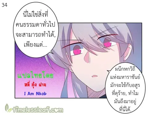 Above All Gods ตอนที่ 42 หน้า 35