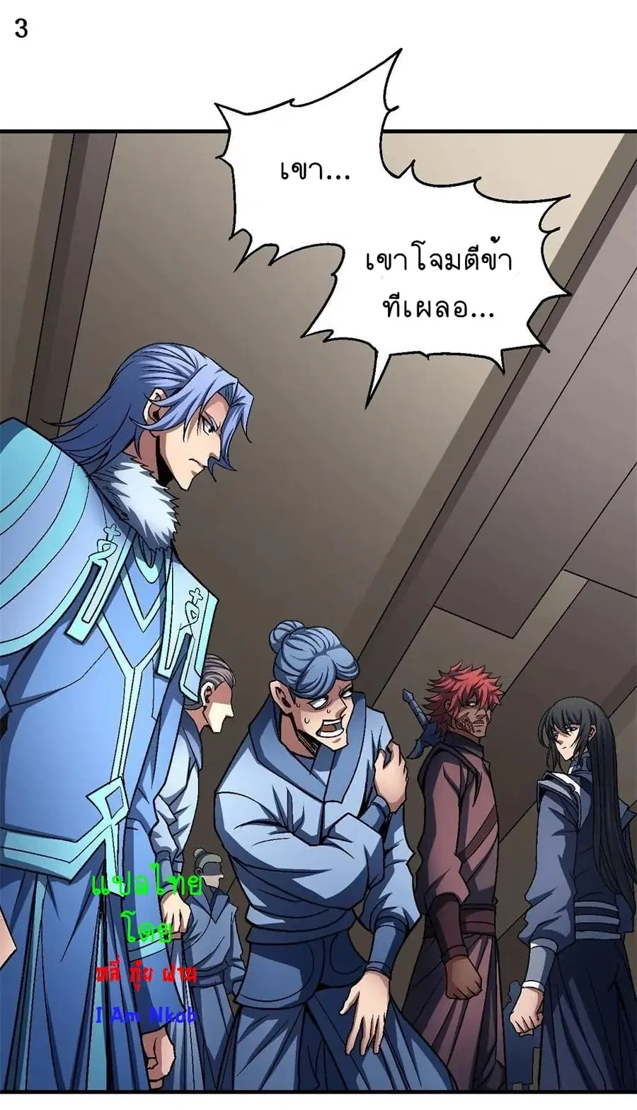 God of Martial Arts ตอนที่ 344 หน้า 4
