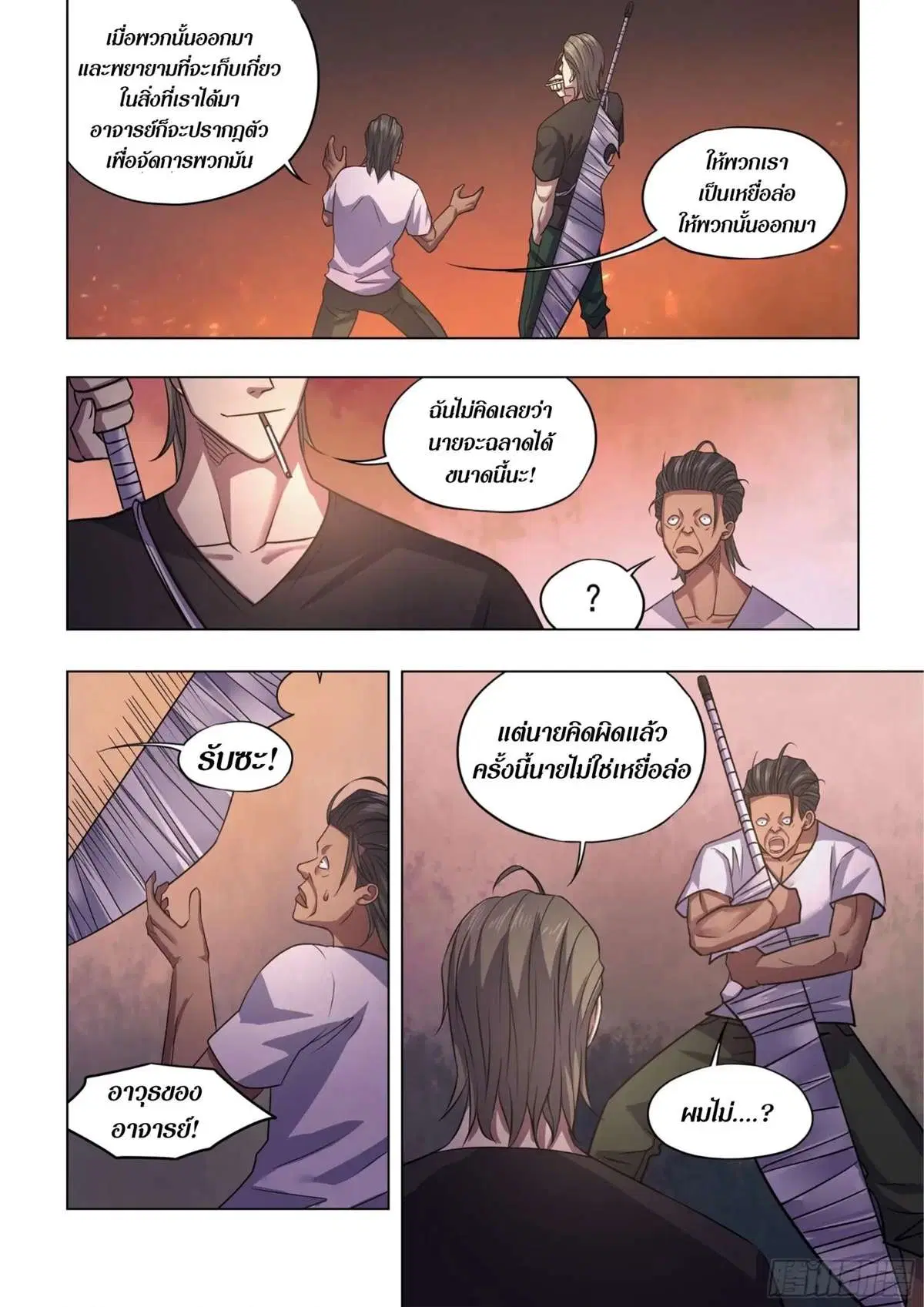 The Last Human ตอนที่ 425 หน้า 15