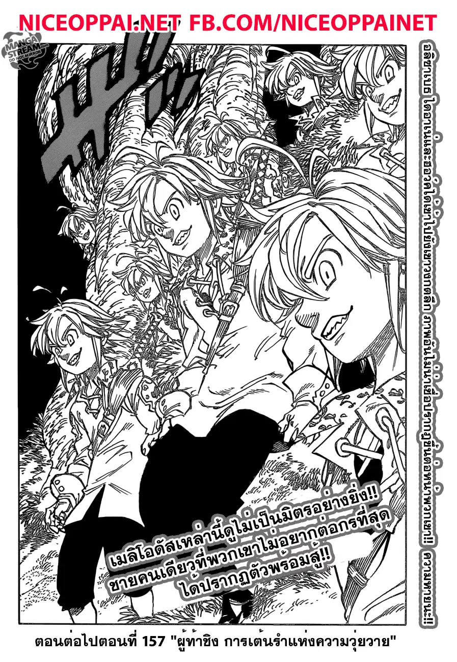 Nanatsu no Taizai ตอนที่ 156 หน้า 20