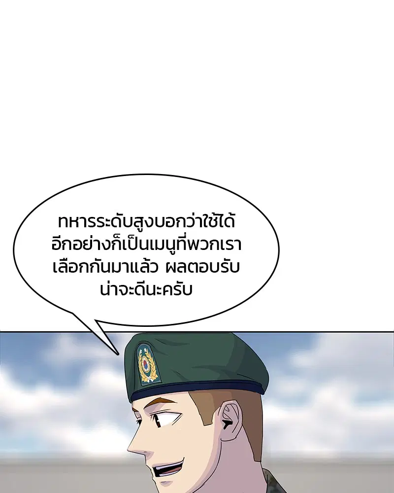 Kitchen Soldier ตอนที่ 128 หน้า 67