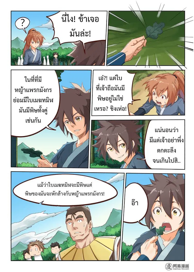 Star Martial God Techniquer ตอนที่ 54 หน้า 6