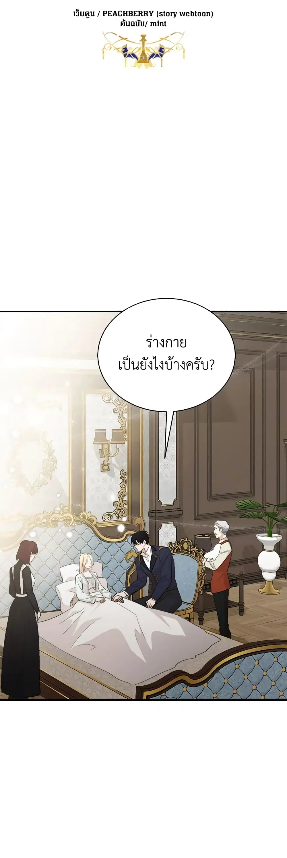 The Villainess Lives Again ตอนที่ 161 หน้า 12