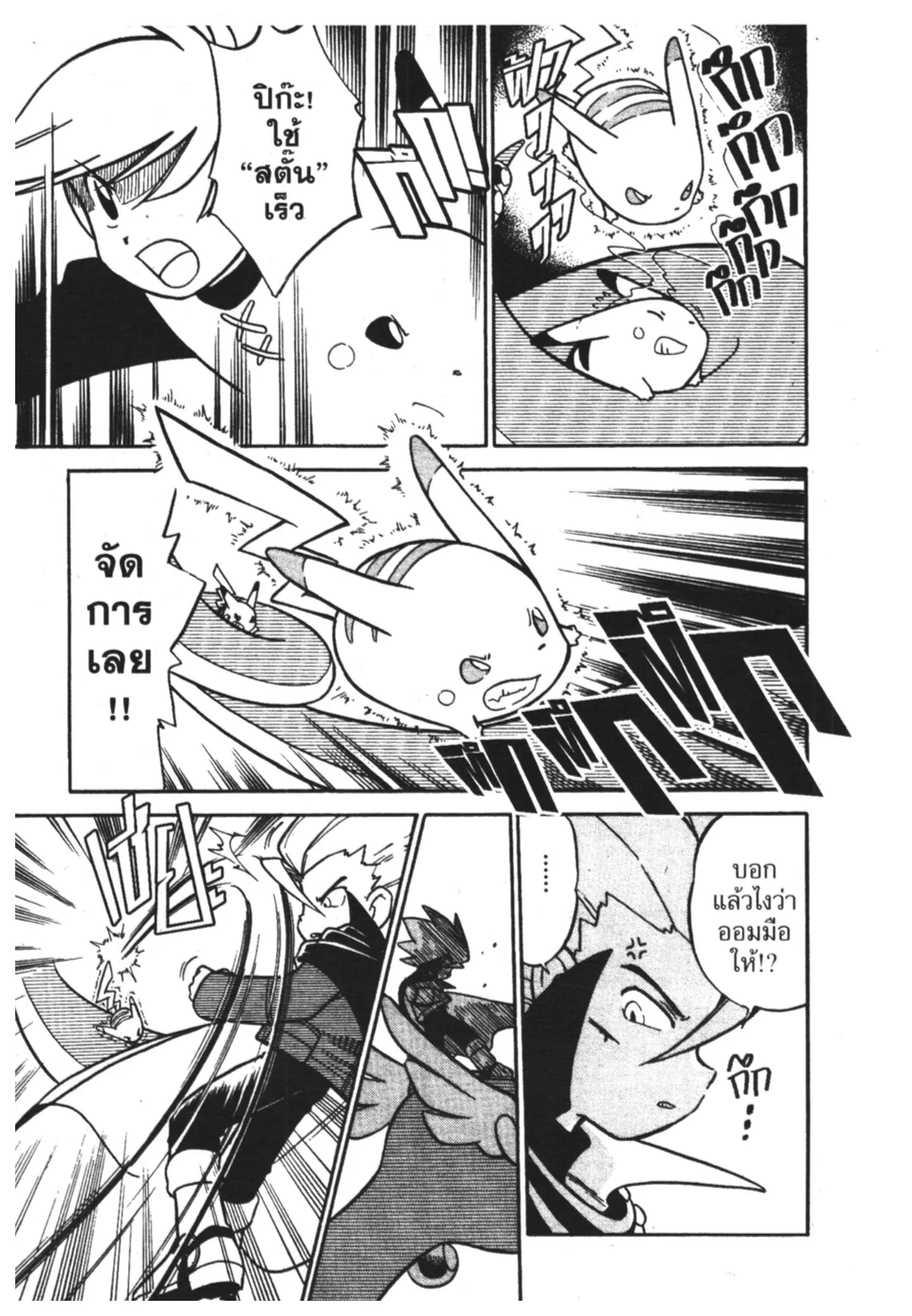 Pokémon ตอนที่ 62 หน้า 6