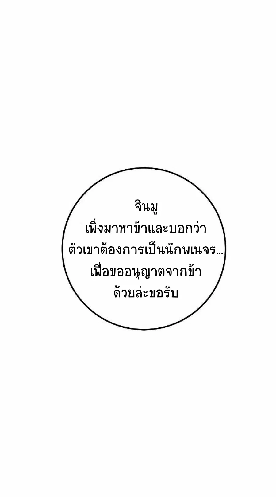 Path of the Shaman ตอนที่ 65 หน้า 16