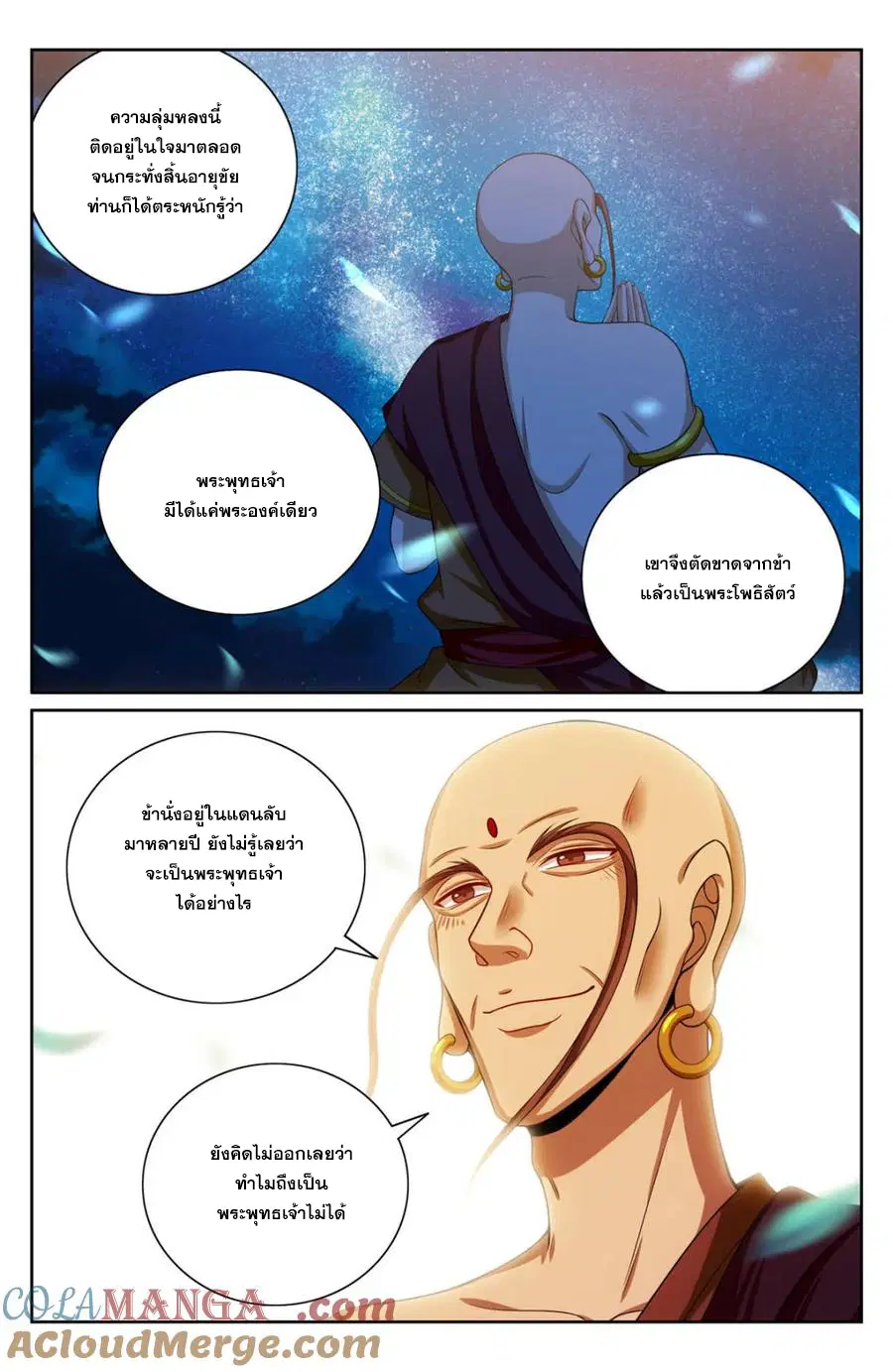 Nightwatcher ตอนที่ 371 หน้า 5