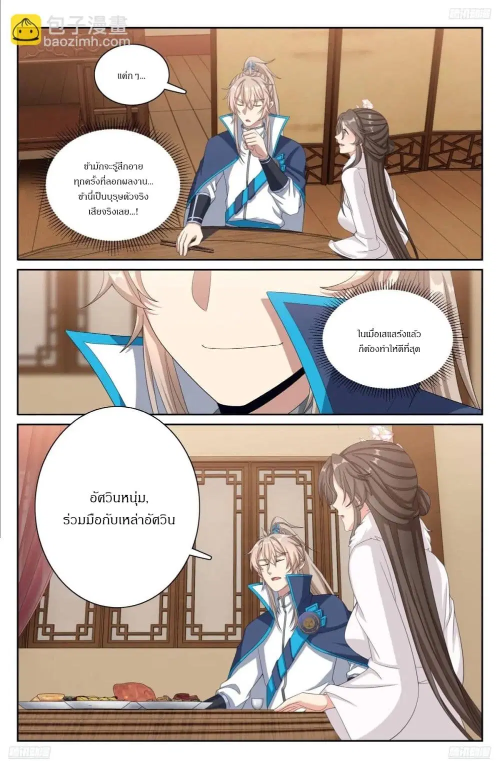 Nightwatcher ตอนที่ 300 หน้า 4