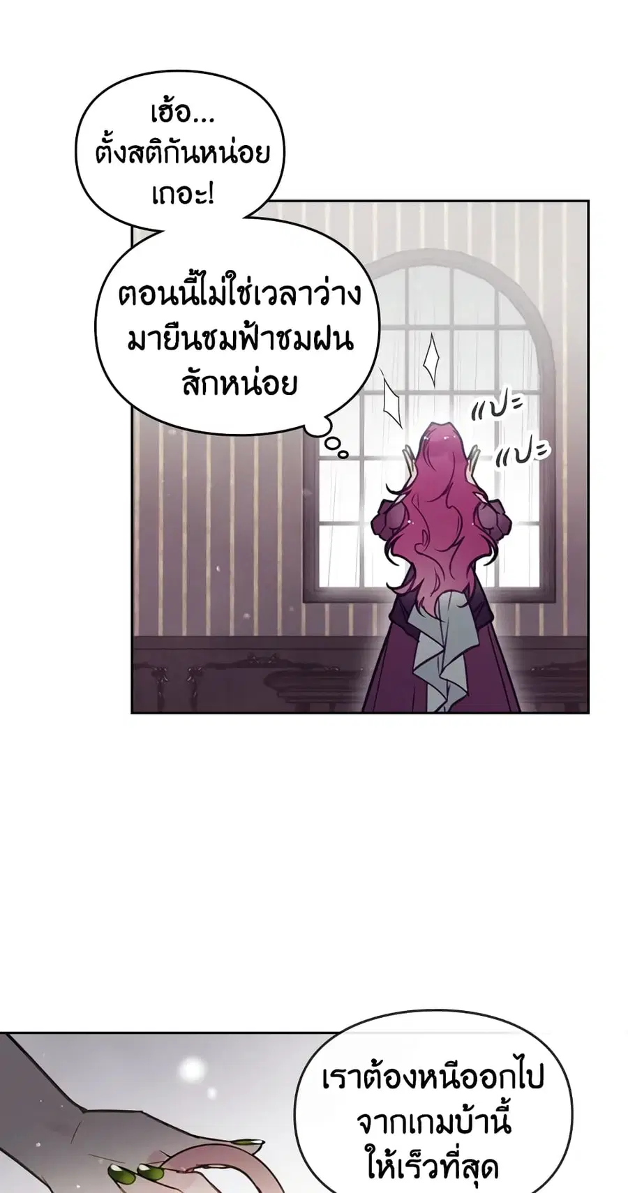 Death Is The Only Ending For The Villainess ตอนที่ 29 หน้า 22