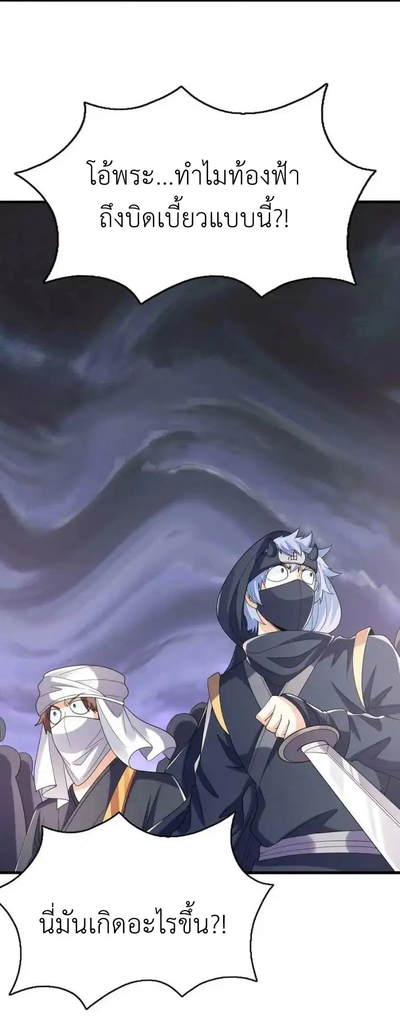 My Harem Is Entirely Female Demon Villains ตอนที่ 68 หน้า 6