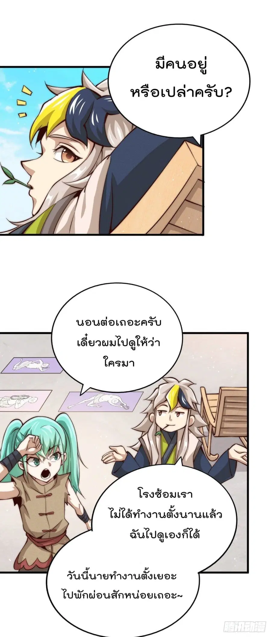 Who is your Daddy ตอนที่ 16 หน้า 16