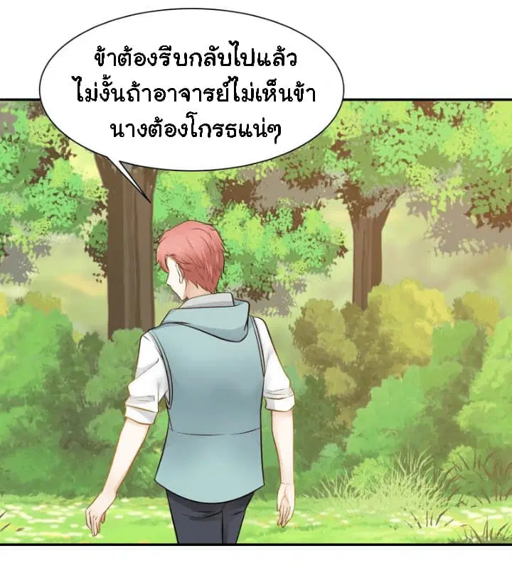 I Have a Dragon in My Body ตอนที่ 52 หน้า 21