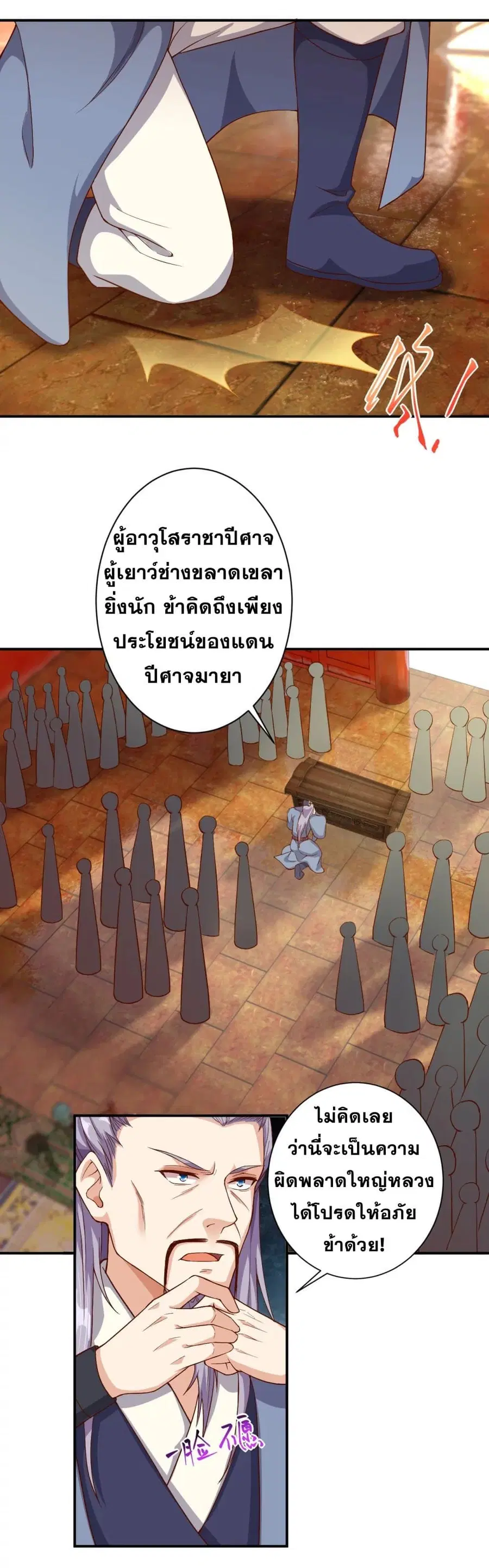Against the Gods ตอนที่ 366 หน้า 21