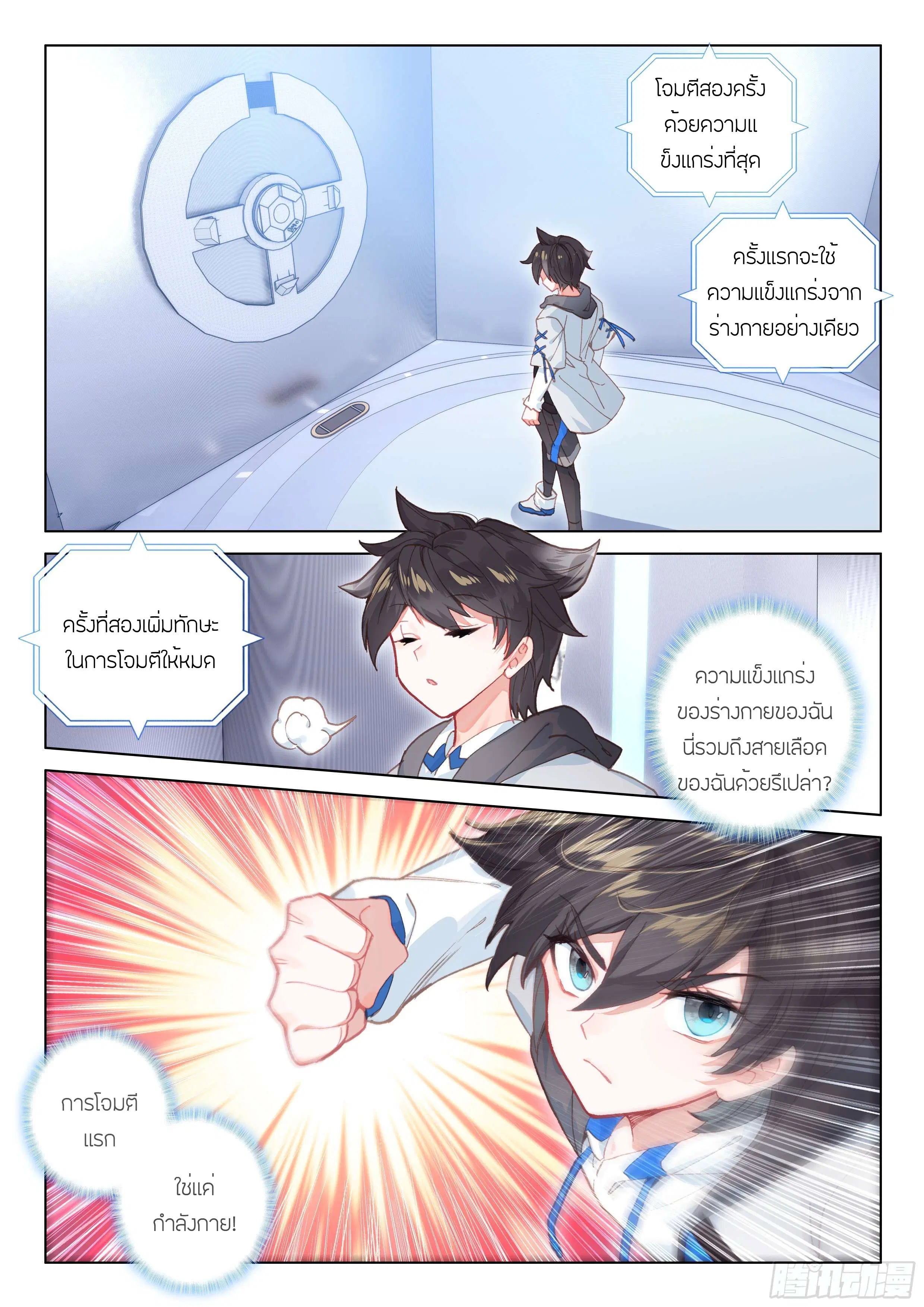 Douluo Dalu IV: Zhongji Douluo ตอนที่ 132 หน้า 17