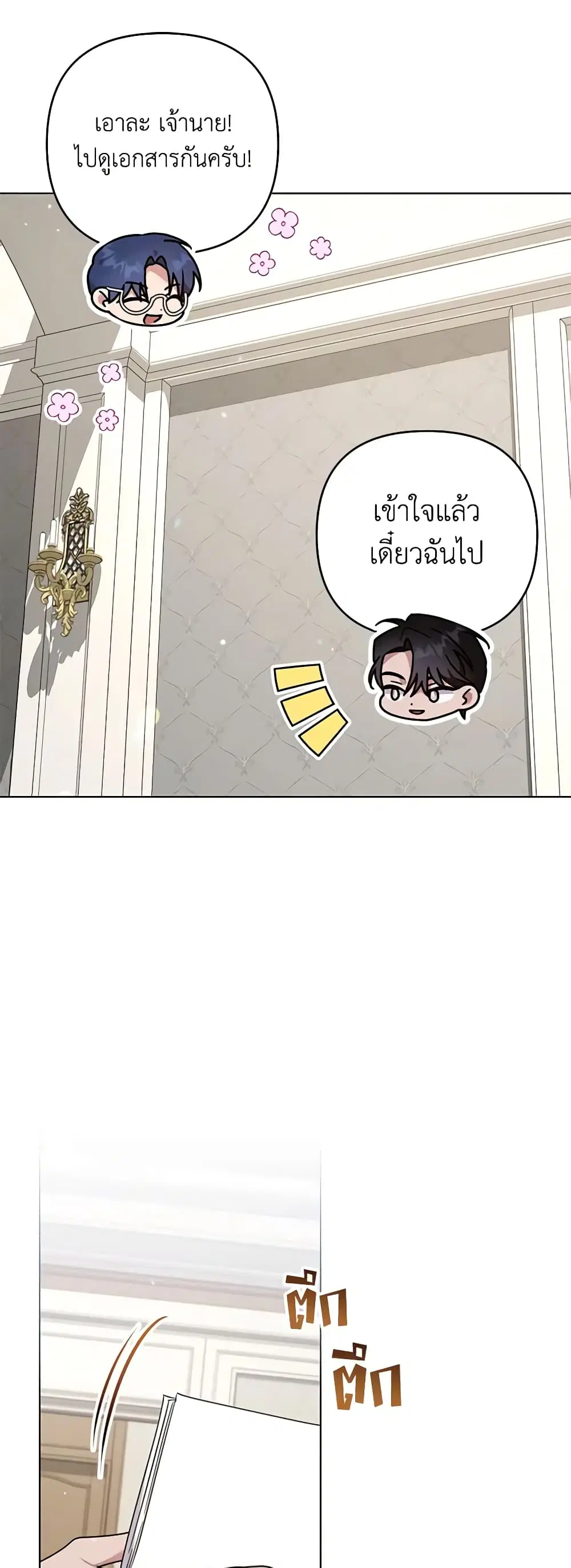 What It Means to Be You ตอนที่ 149 หน้า 21