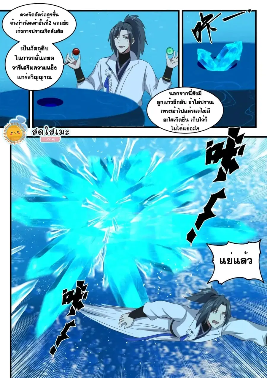 Martial Peak ตอนที่ 1753 หน้า 11