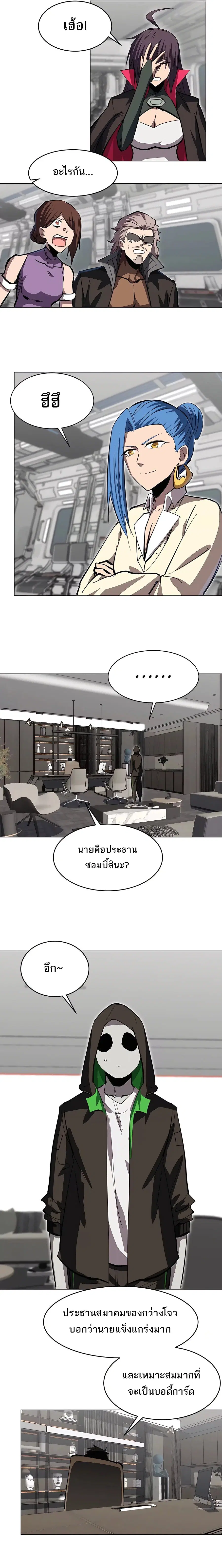 Mr.Zombie ตอนที่ 73 หน้า 8
