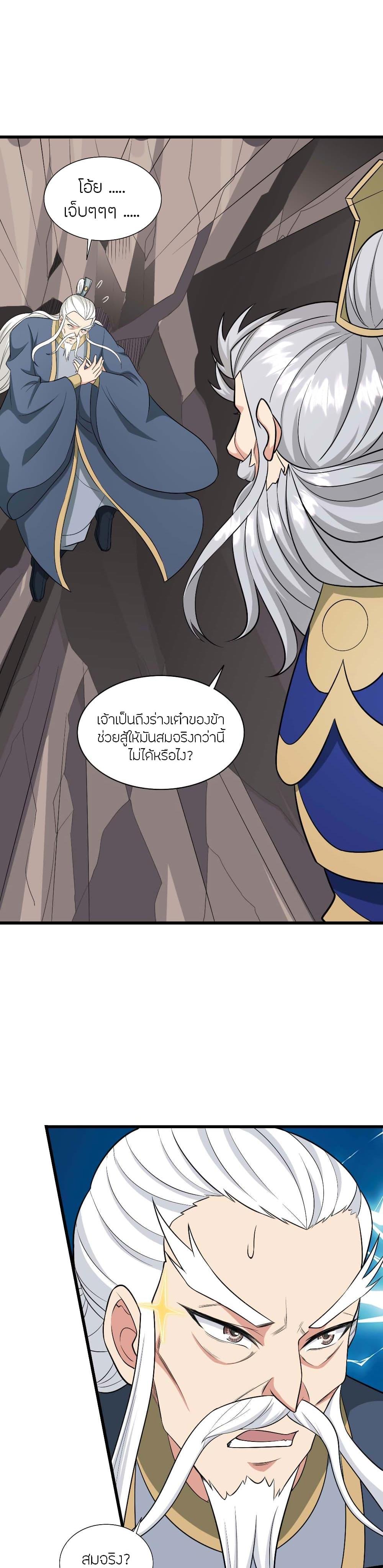 Banished Disciple’s Counterattack ราชาอมตะผู้ถูกขับไล่ ตอนที่ 480 หน้า 15
