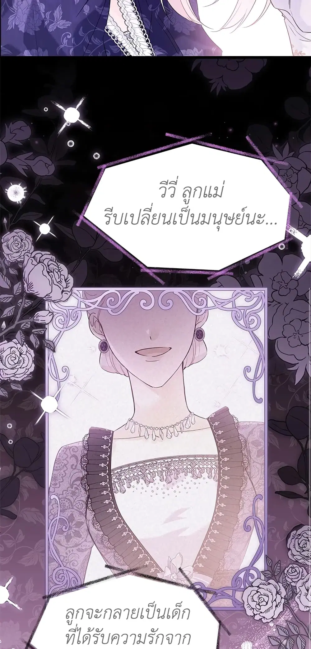 The Symbiotic Relationship Between a Panther and a Rabbit ตอนที่ 66 หน้า 48