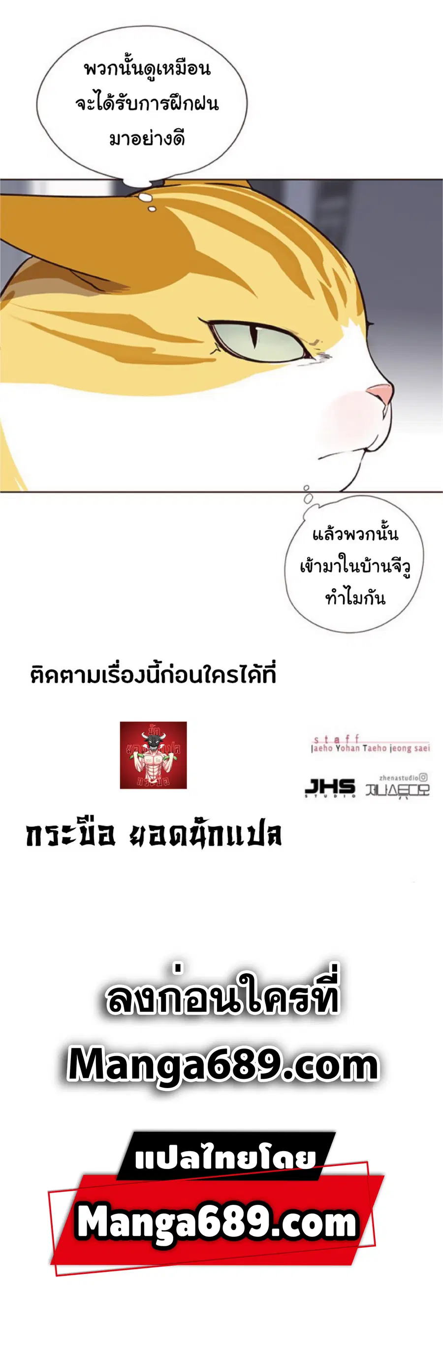 Eleceed ตอนที่ 57 หน้า 76