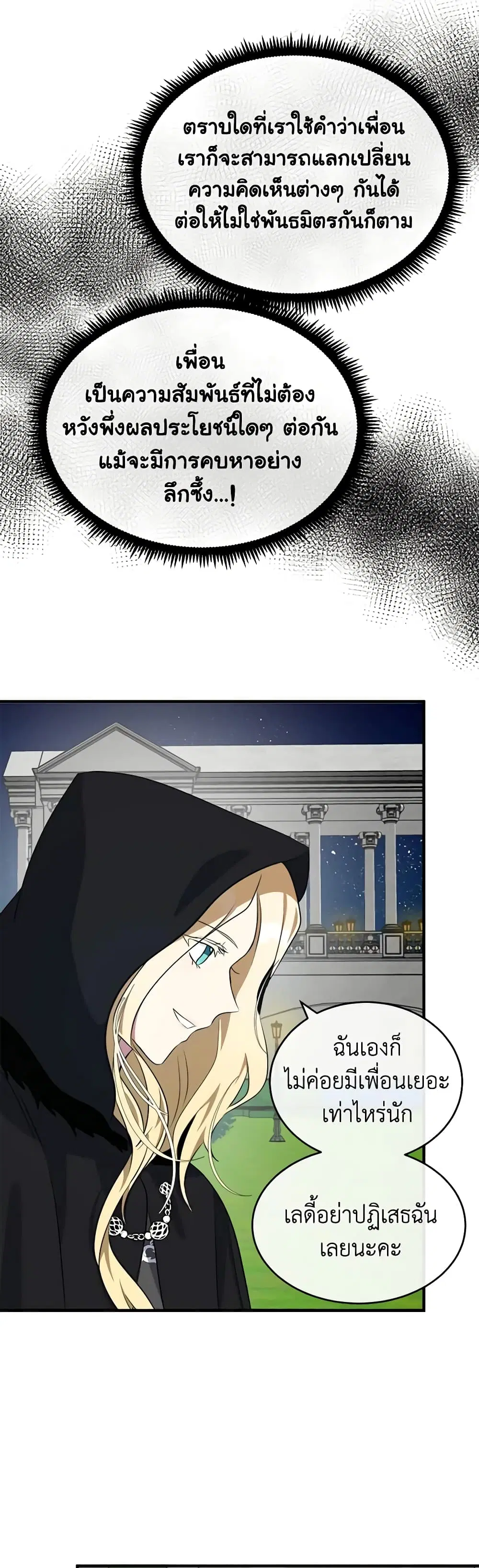The Villainess Lives Again ตอนที่ 102 หน้า 32