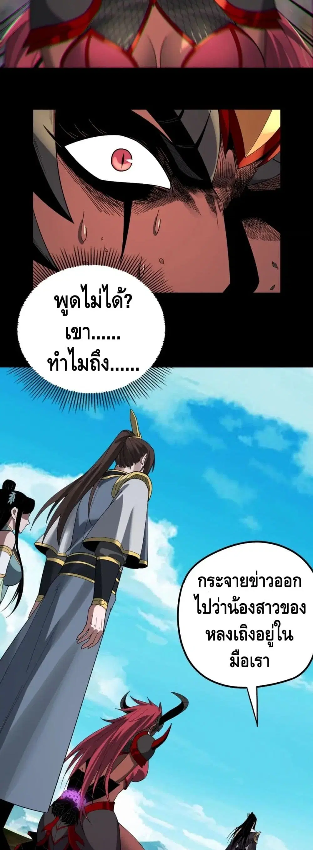 Villain is here ตอนที่ 62 หน้า 30