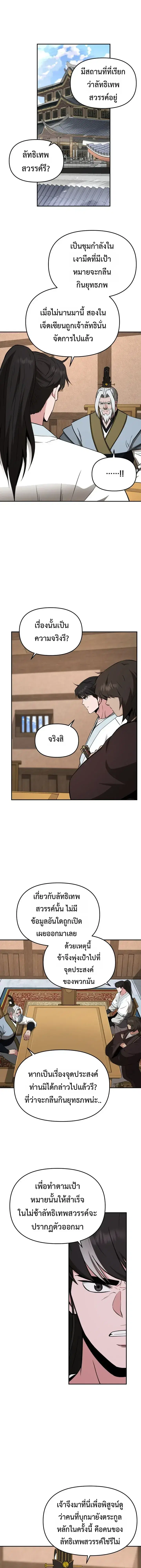 The World’s Best Kunlun Tavern ตอนที่ 109 หน้า 8