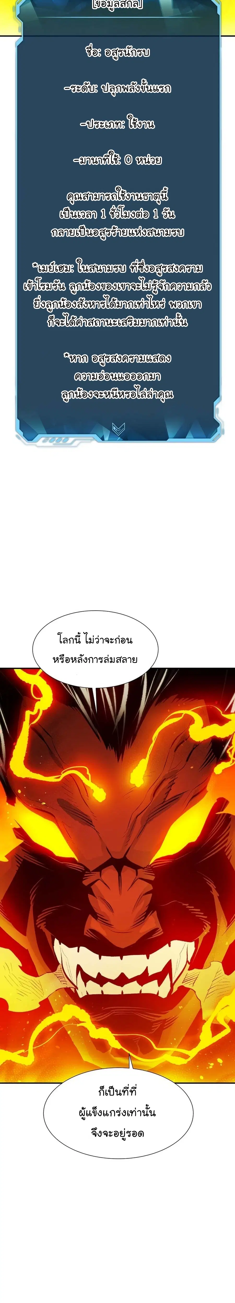 The Lone Necromancer ตอนที่ 106 หน้า 43