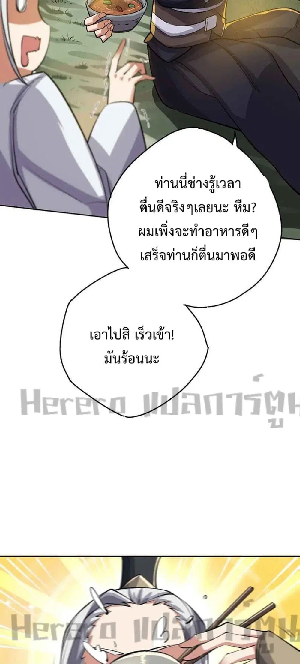 Super Warrior in Another World ตอนที่ 228 หน้า 17
