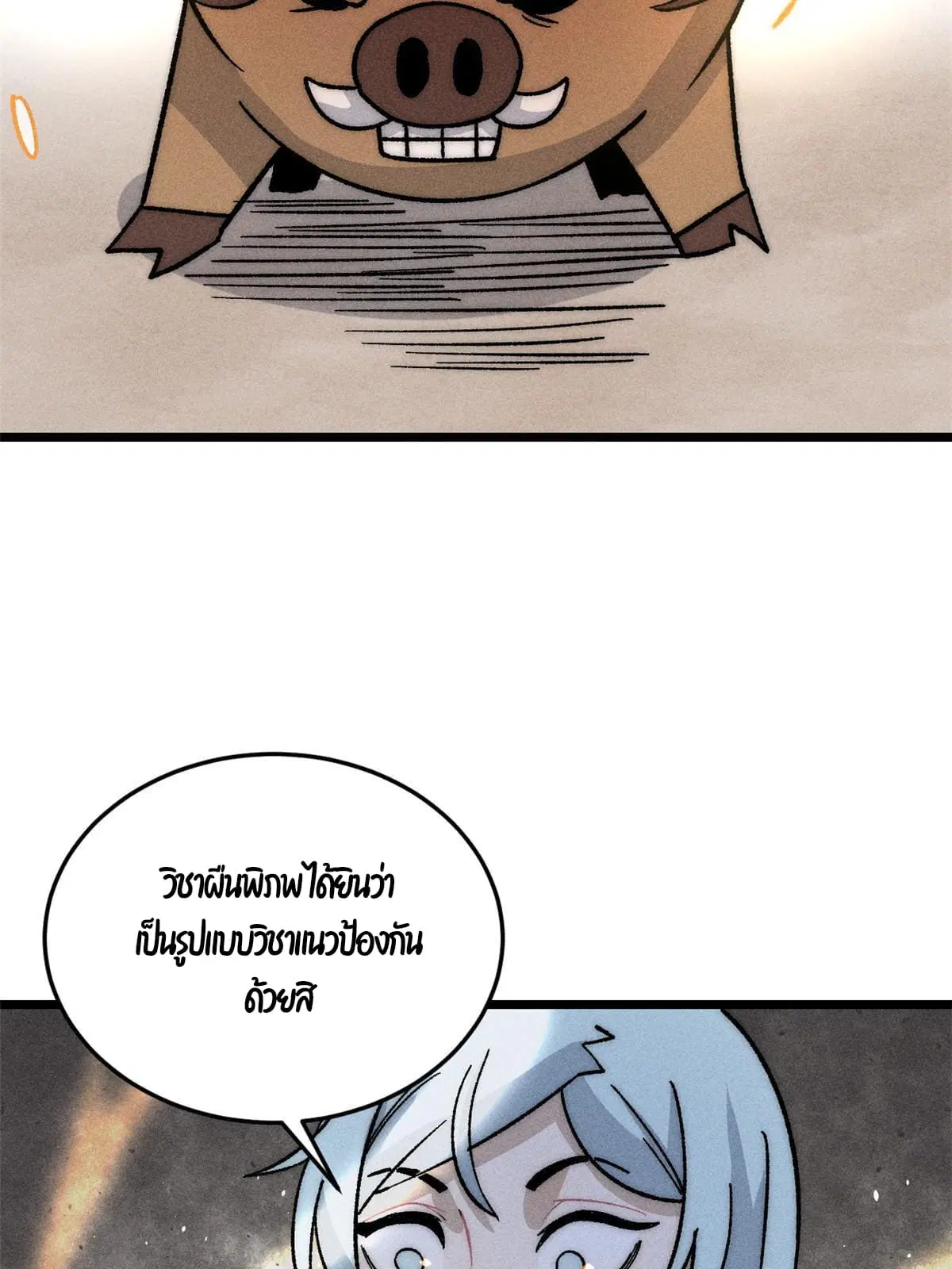 All Hail the Sect Leader ตอนที่ 199 หน้า 74