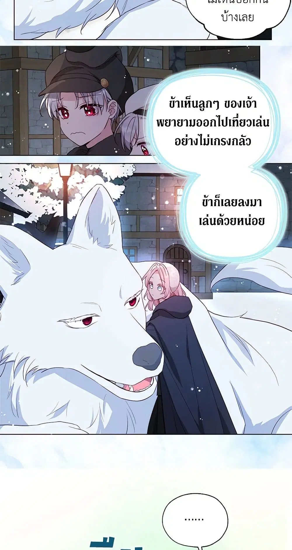 Seduce the Villain’s Father ตอนที่ 159 หน้า 21