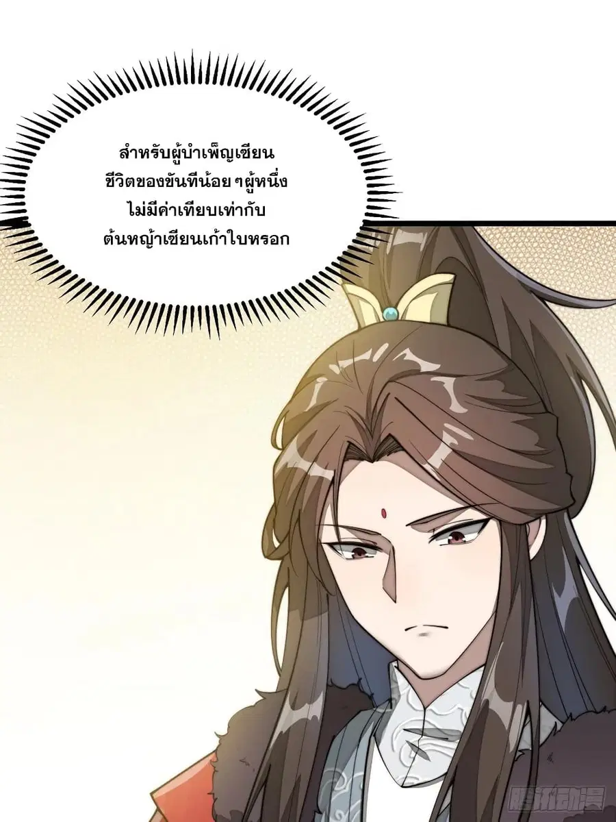 I’m Really Not the Son of Luck ตอนที่ 2 หน้า 77