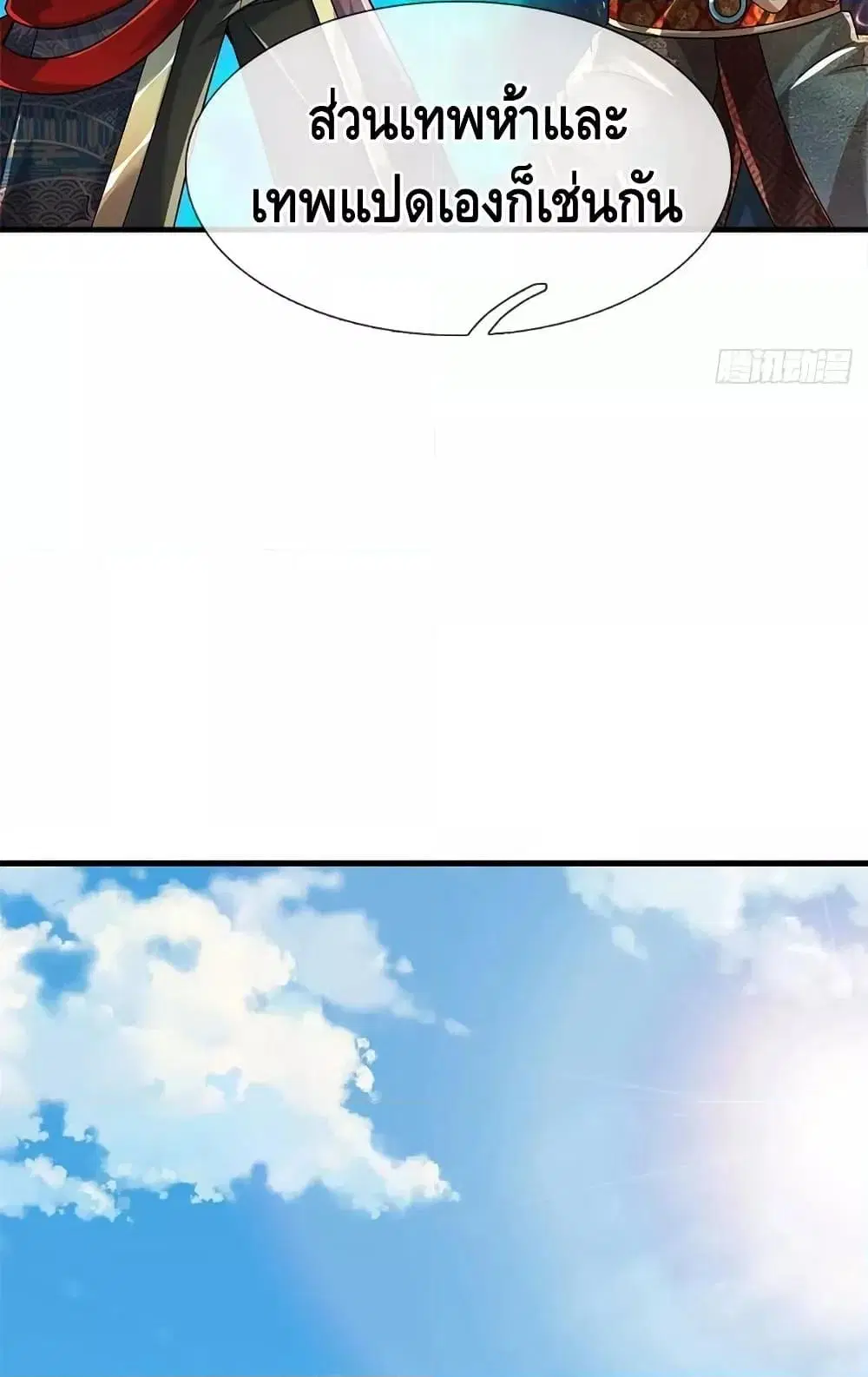 Opening to Supreme Dantian ตอนที่ 195 หน้า 15