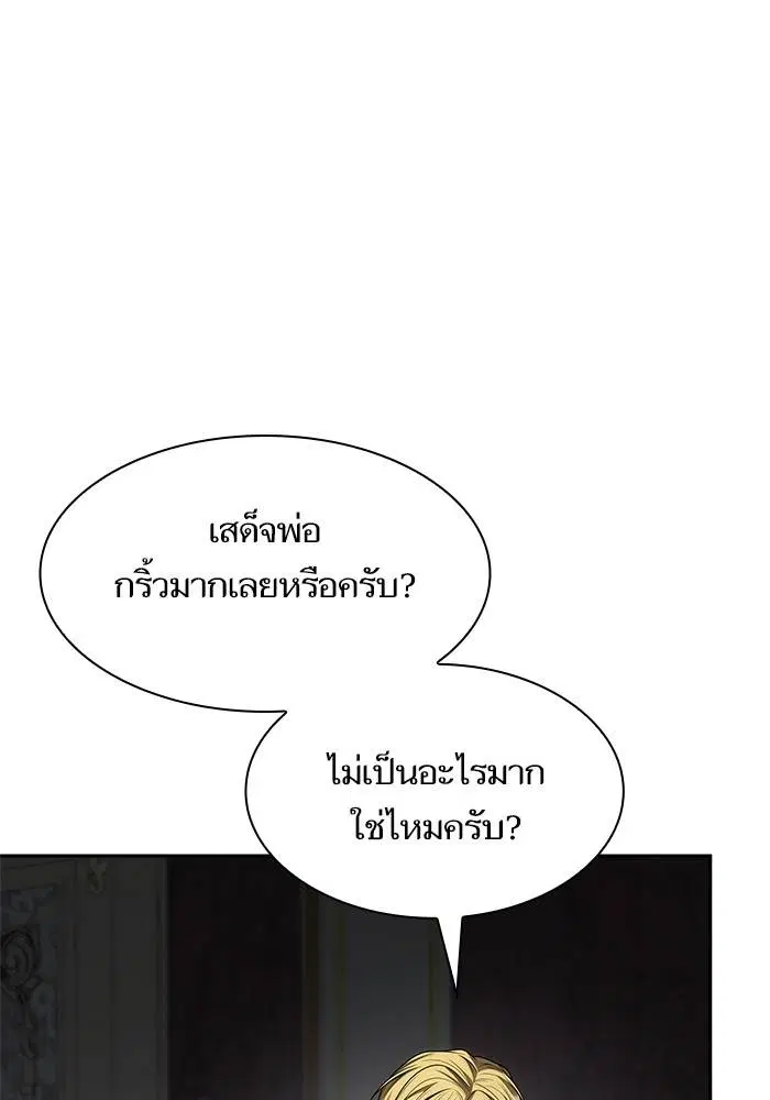 Sister I Am the Queen in This Life ตอนที่ 45 หน้า 155