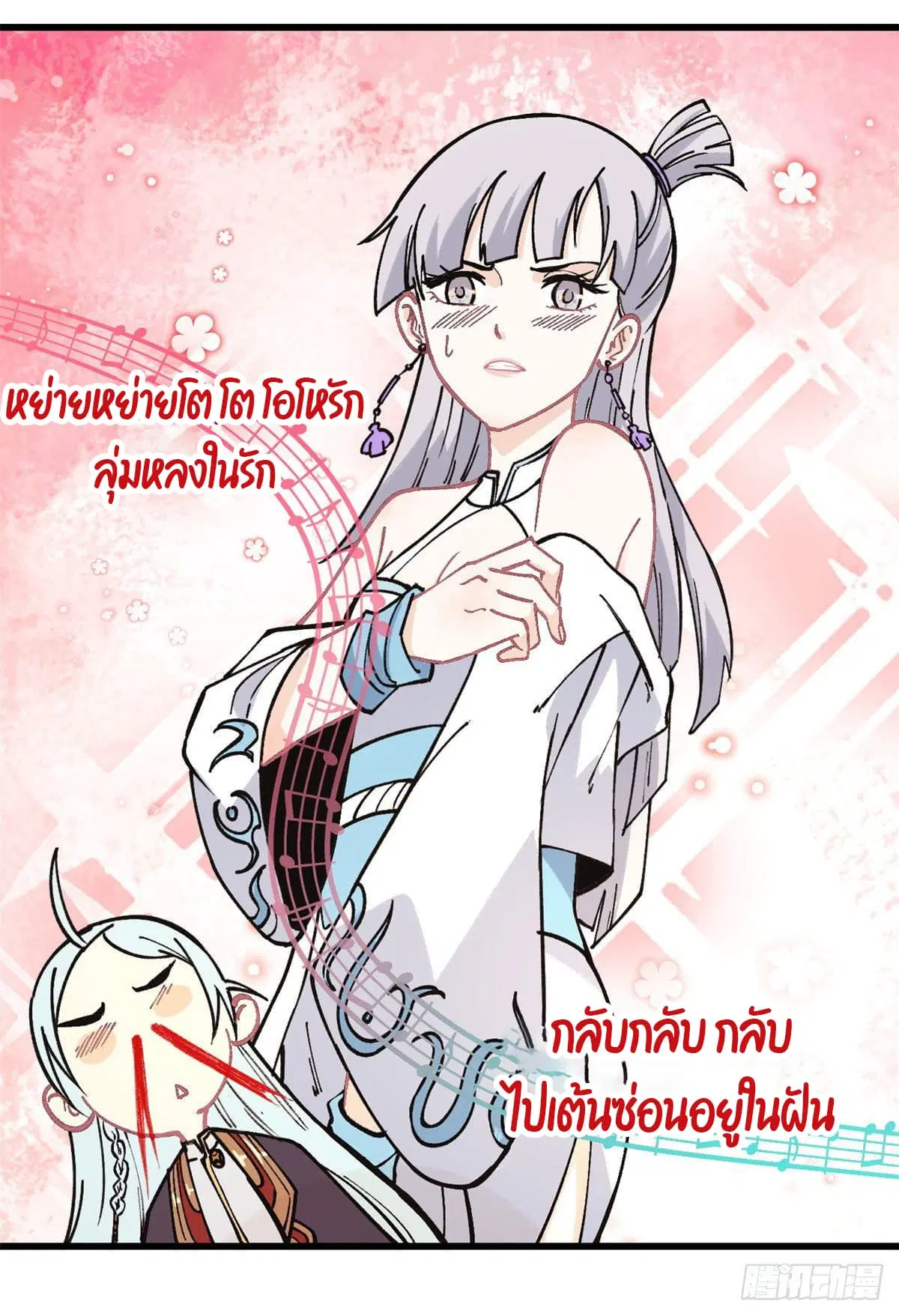 All Hail the Sect Leader ตอนที่ 67 หน้า 33