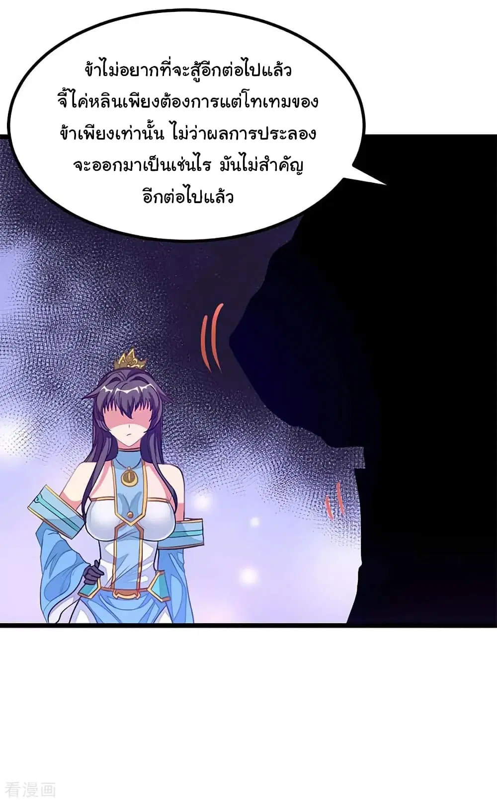 Nine Sun God King ตอนที่ 208 หน้า 15