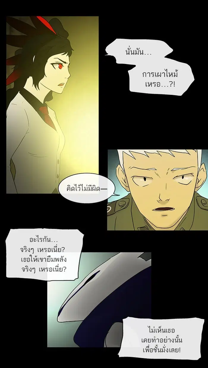 Tower of God ตอนที่ 5 หน้า 32