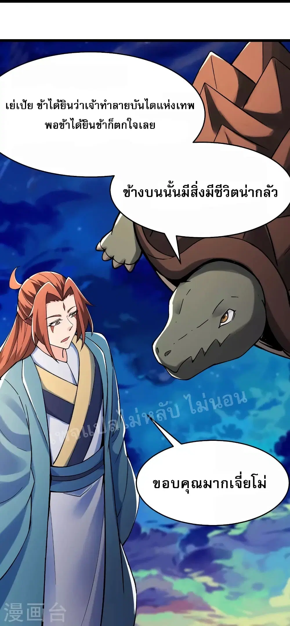 My Harem is All Female Students ตอนที่ 130 หน้า 32
