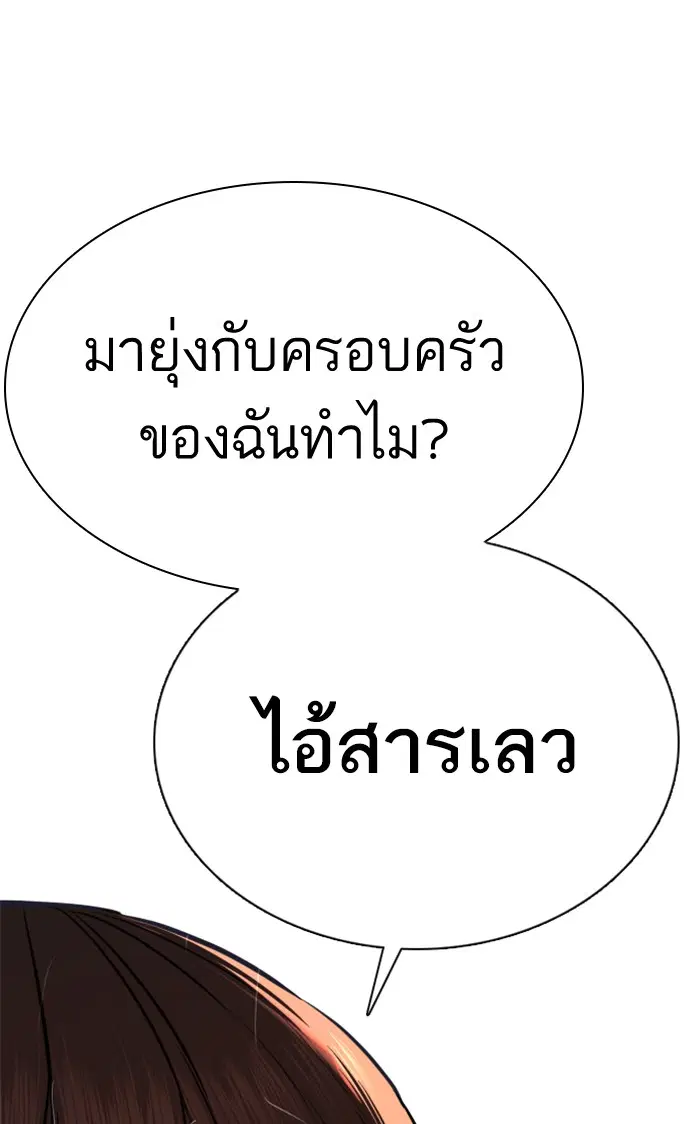 How to Fight ตอนที่ 66 หน้า 130