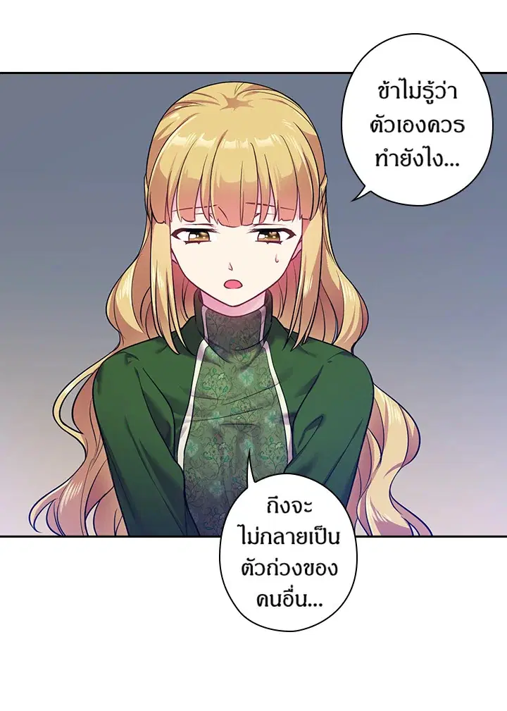 Satan’s Bride ตอนที่ 61 หน้า 16